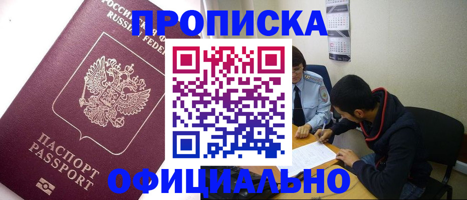 прописка для кредита в Тимашёвске