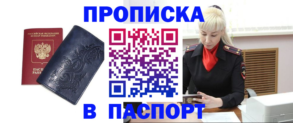 прописка в квартире в Тимашёвске