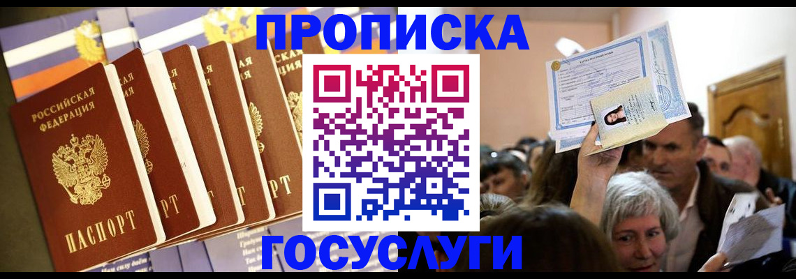 прописка паспорт в Тимашёвске